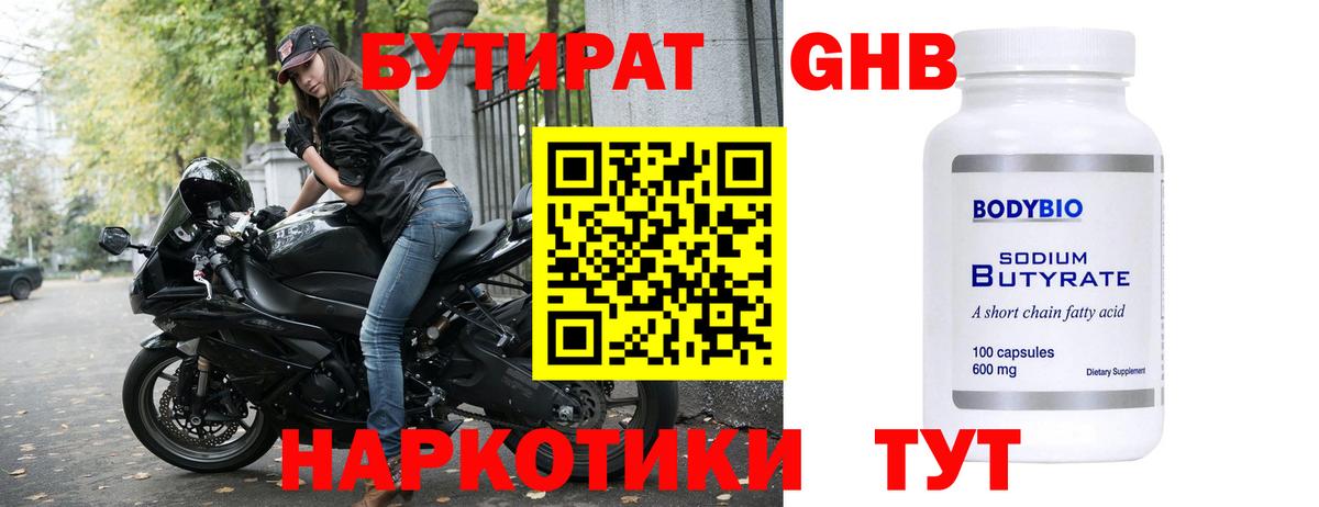 Бутират бутик Юрга