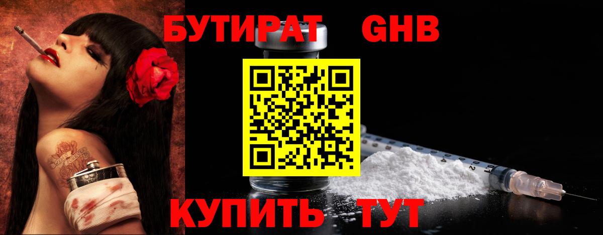 Юрга  Бутират  Вход с VPN  БУТИРАТ жидкий экстази 