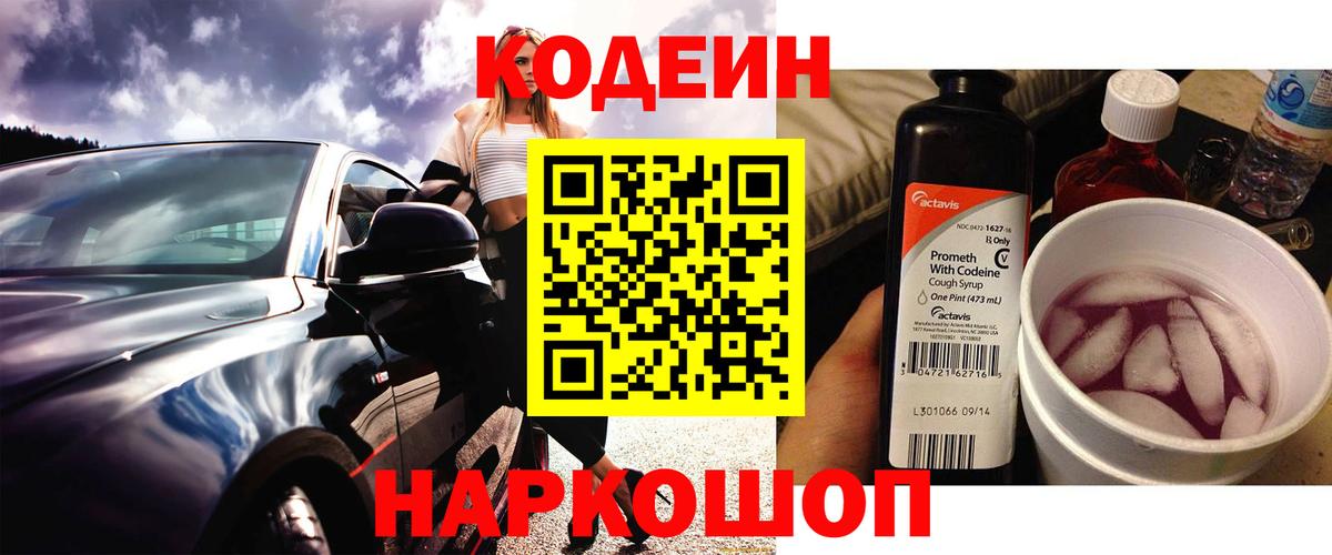 Codein напиток Lean (лин)  сколько стоит  Codein напиток Lean (лин)  Юрга  Вход с VPN 