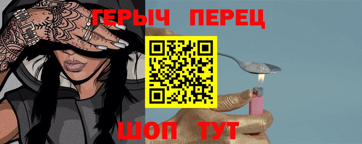 Героин Heroin Юрга