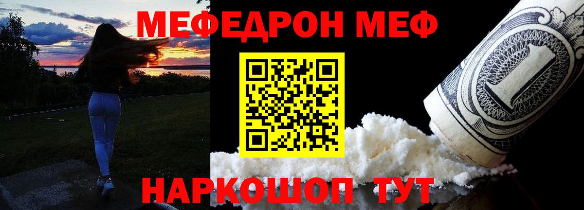 Мефедрон Юрга