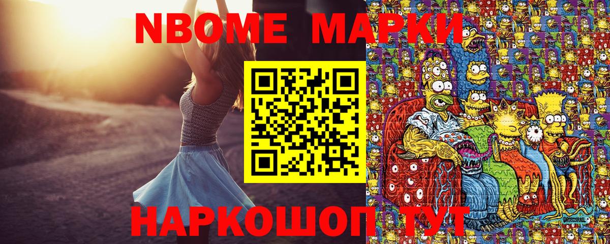 Марки N-bome 1500мкг  Марки NBOMe  Вход с VPN  Юрга  Марки N-bome 1500мкг 